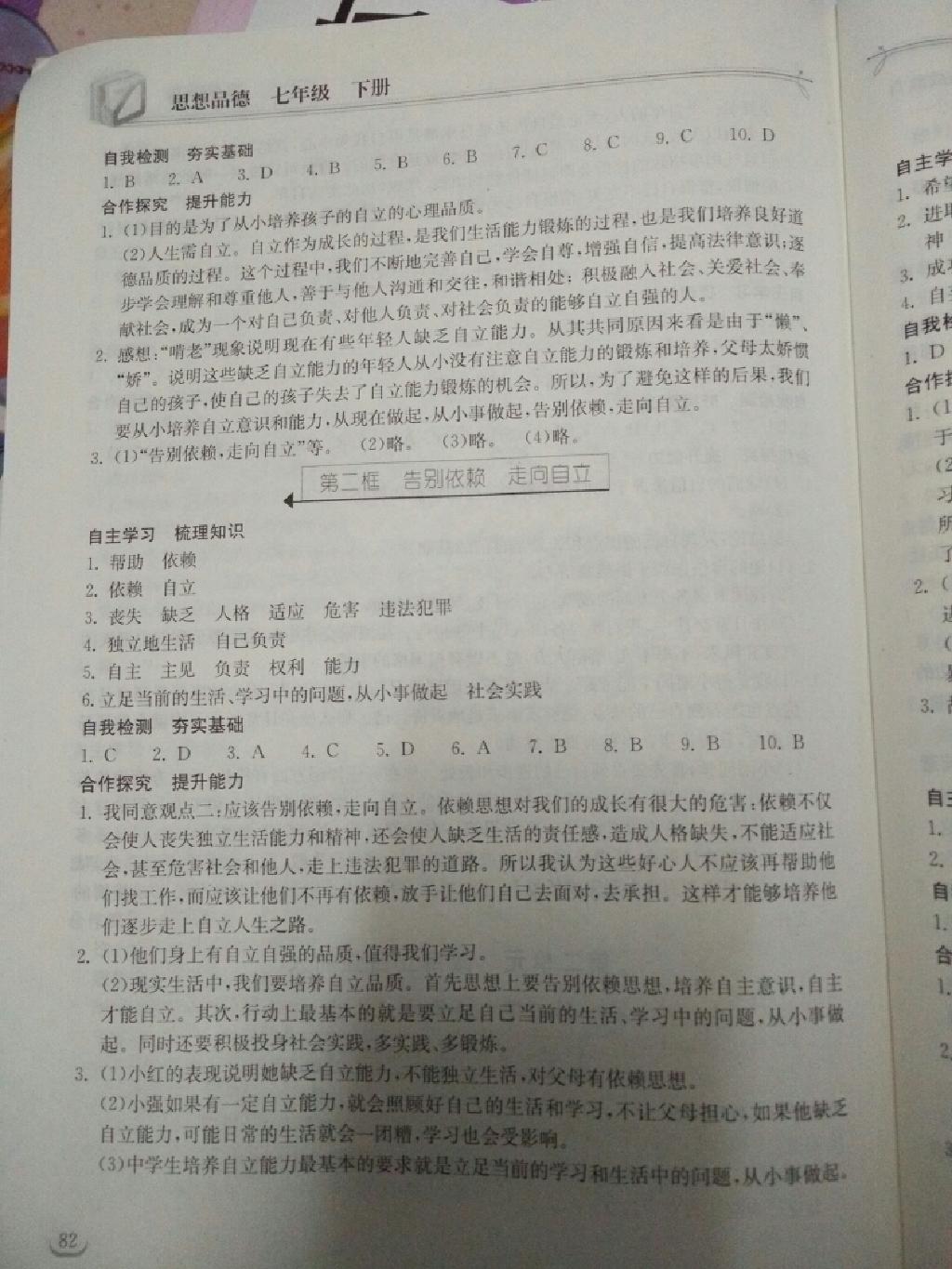 2015年长江作业本同步练习册七年级思想品德下册人教版 第20页