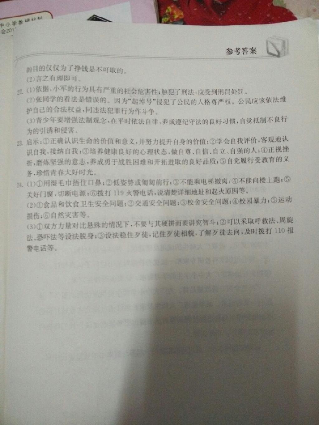 2015年长江作业本同步练习册七年级思想品德下册人教版 第29页