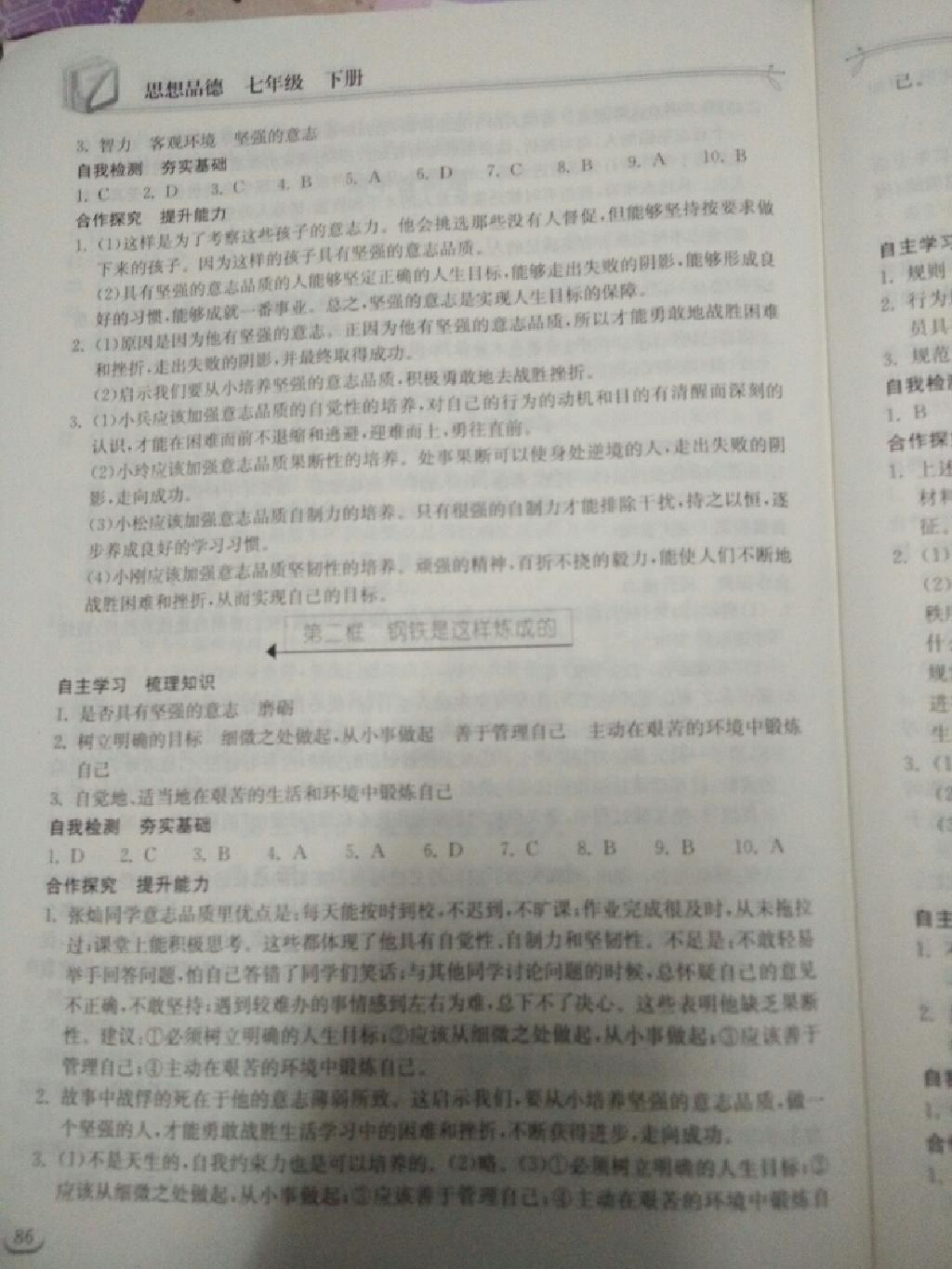 2015年长江作业本同步练习册七年级思想品德下册人教版 第24页