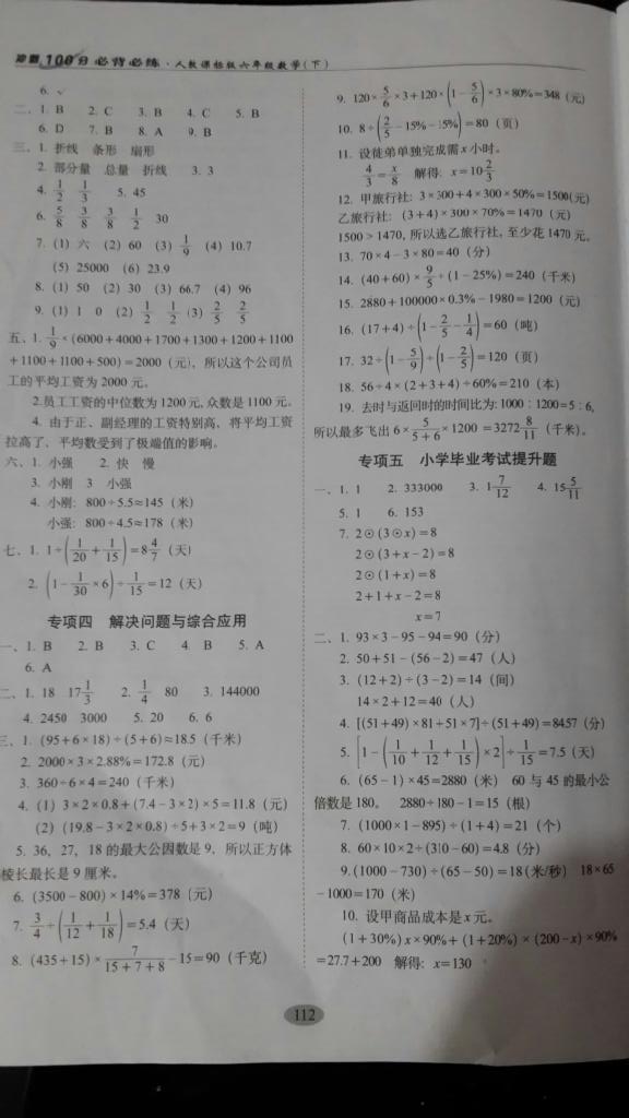 2015年沖刺100分必備必練六年級(jí)數(shù)學(xué)下冊(cè)人教課標(biāo)版 第4頁(yè)