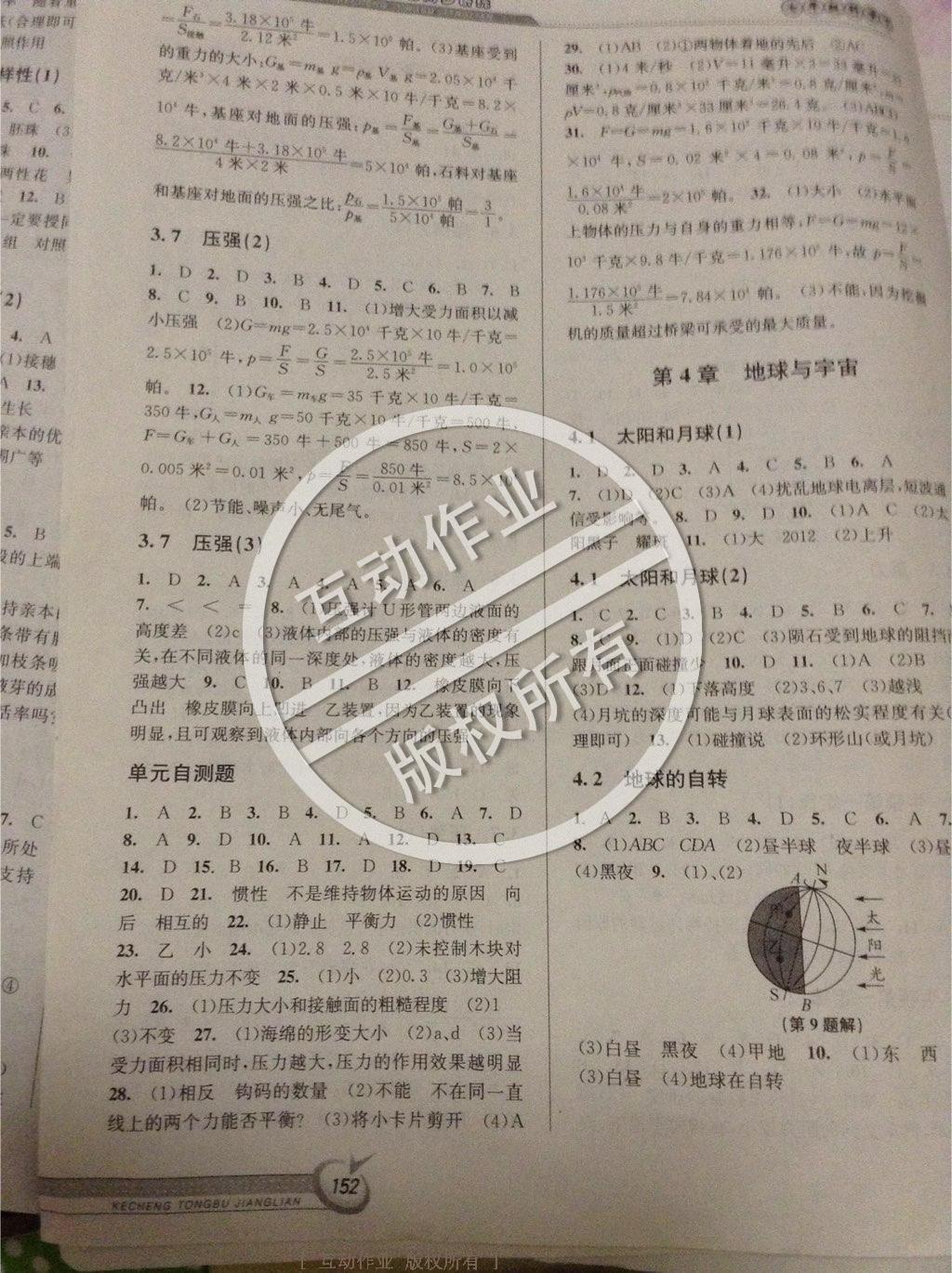 2015年教与学课程同步讲练七年级科学下册浙教版 第22页