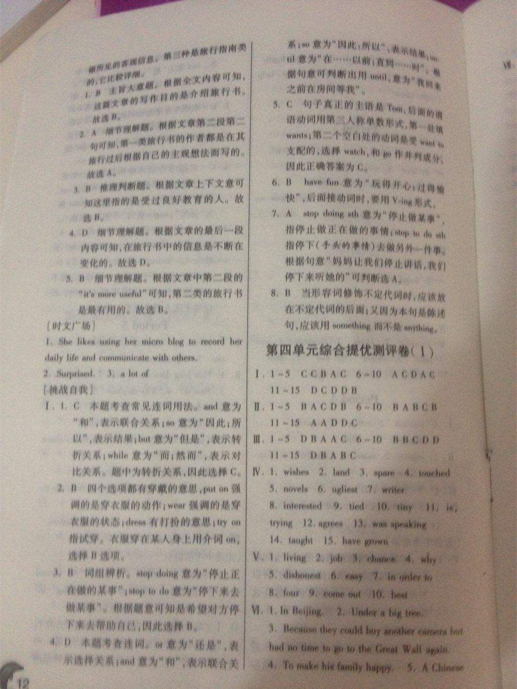 2014年實驗班提優(yōu)訓練八年級英語下冊譯林版 第43頁