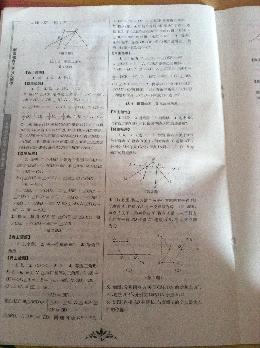 2014年新課程自主學(xué)習(xí)與測評初中數(shù)學(xué)八年級上冊人教版 第6頁