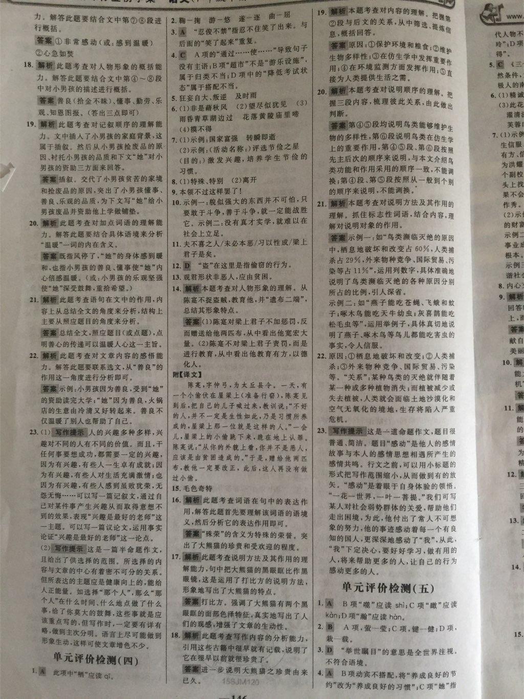 2015年世紀(jì)金榜金榜學(xué)案七年級語文下冊 第22頁