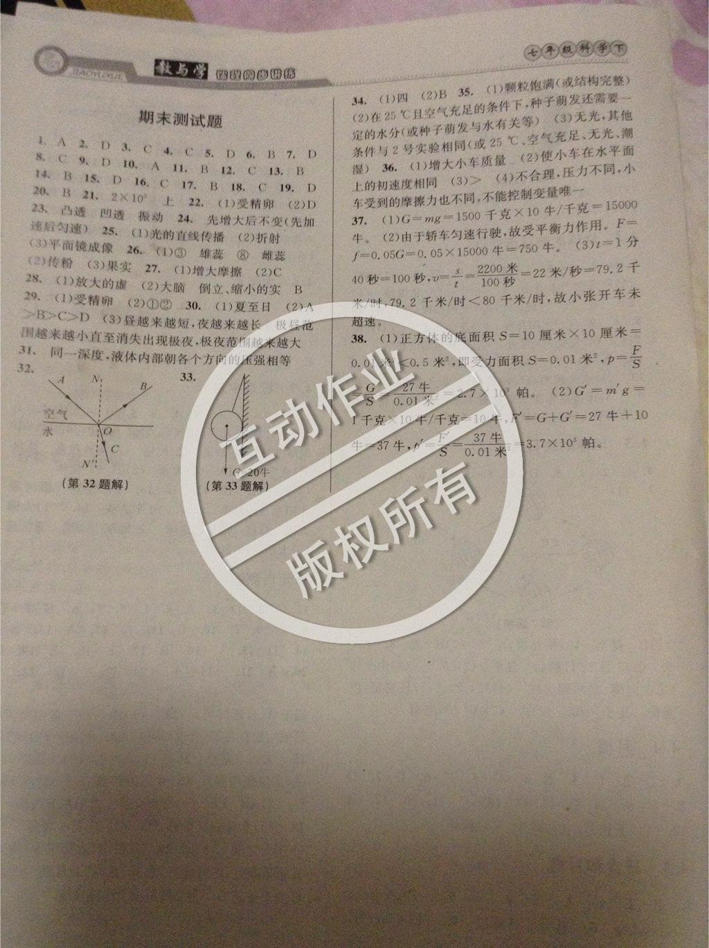 2015年教與學課程同步講練七年級科學下冊浙教版 第24頁