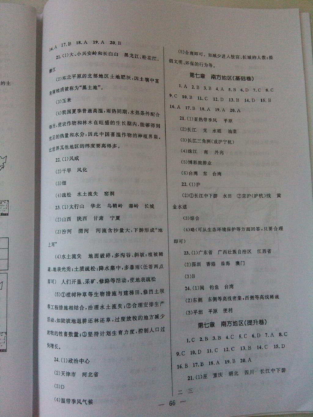 2015年夺冠百分百初中优化测试卷八年级地理下册人教版&nbsp;第2页