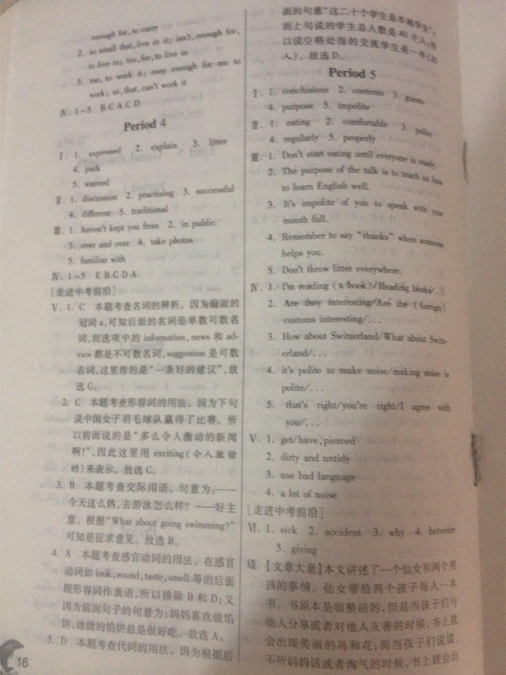 2014年實(shí)驗(yàn)班提優(yōu)訓(xùn)練八年級(jí)英語下冊(cè)譯林版 第48頁