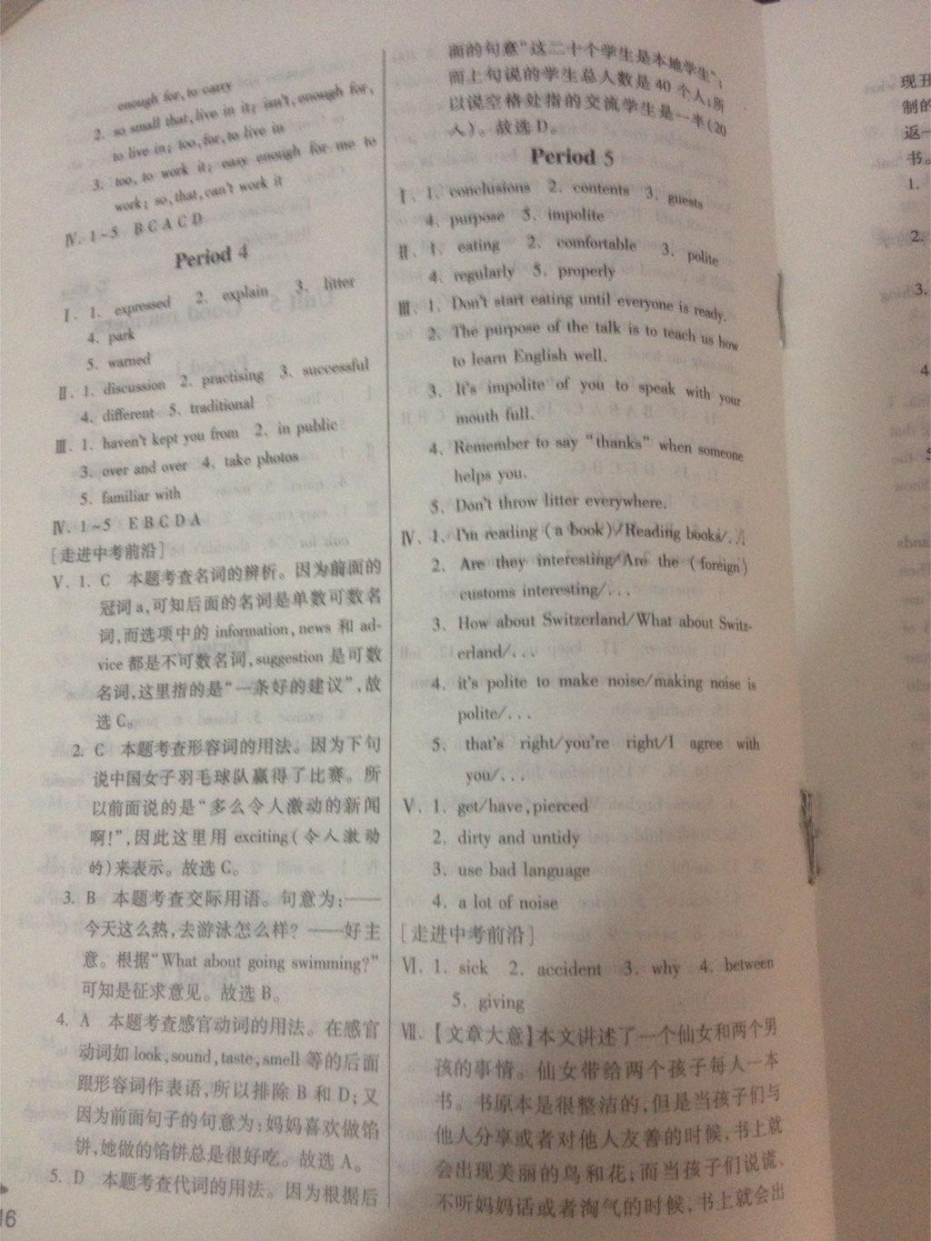 2014年實(shí)驗(yàn)班提優(yōu)訓(xùn)練八年級(jí)英語下冊譯林版 第49頁