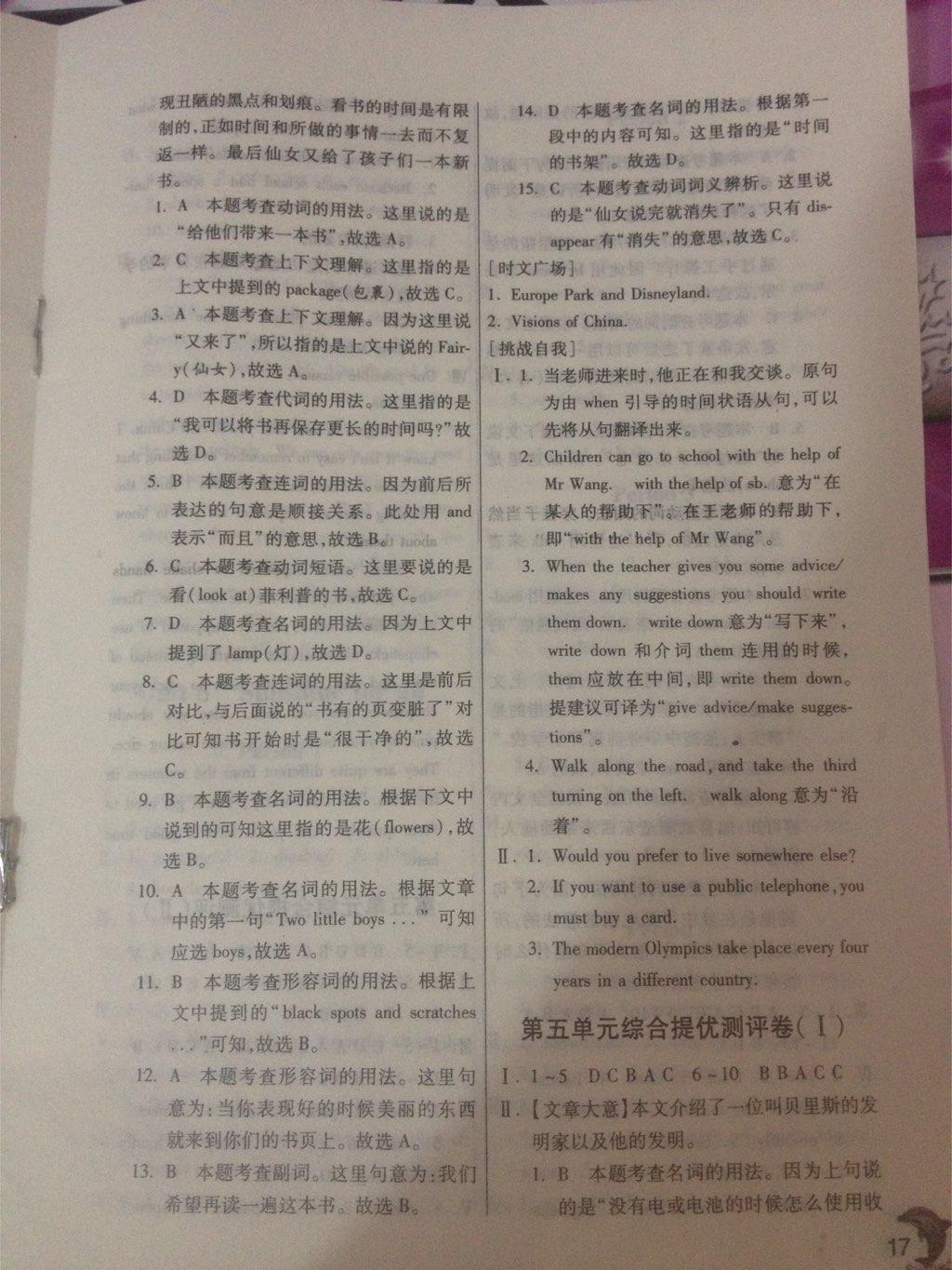 2014年實驗班提優(yōu)訓練八年級英語下冊譯林版 第50頁