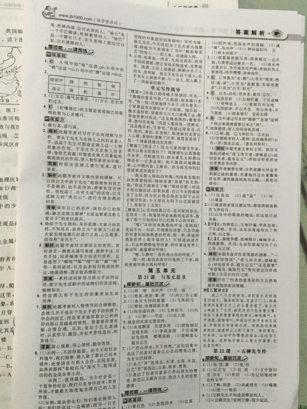 2015年世紀(jì)金榜金榜學(xué)案八年級(jí)語文下冊(cè) 第12頁