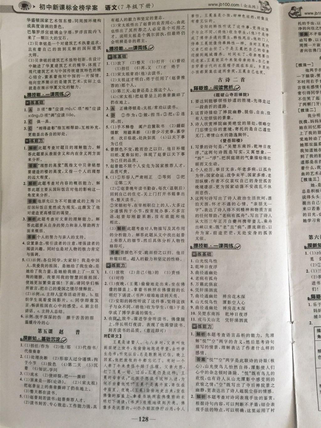 2015年世紀金榜金榜學案七年級語文下冊 第4頁