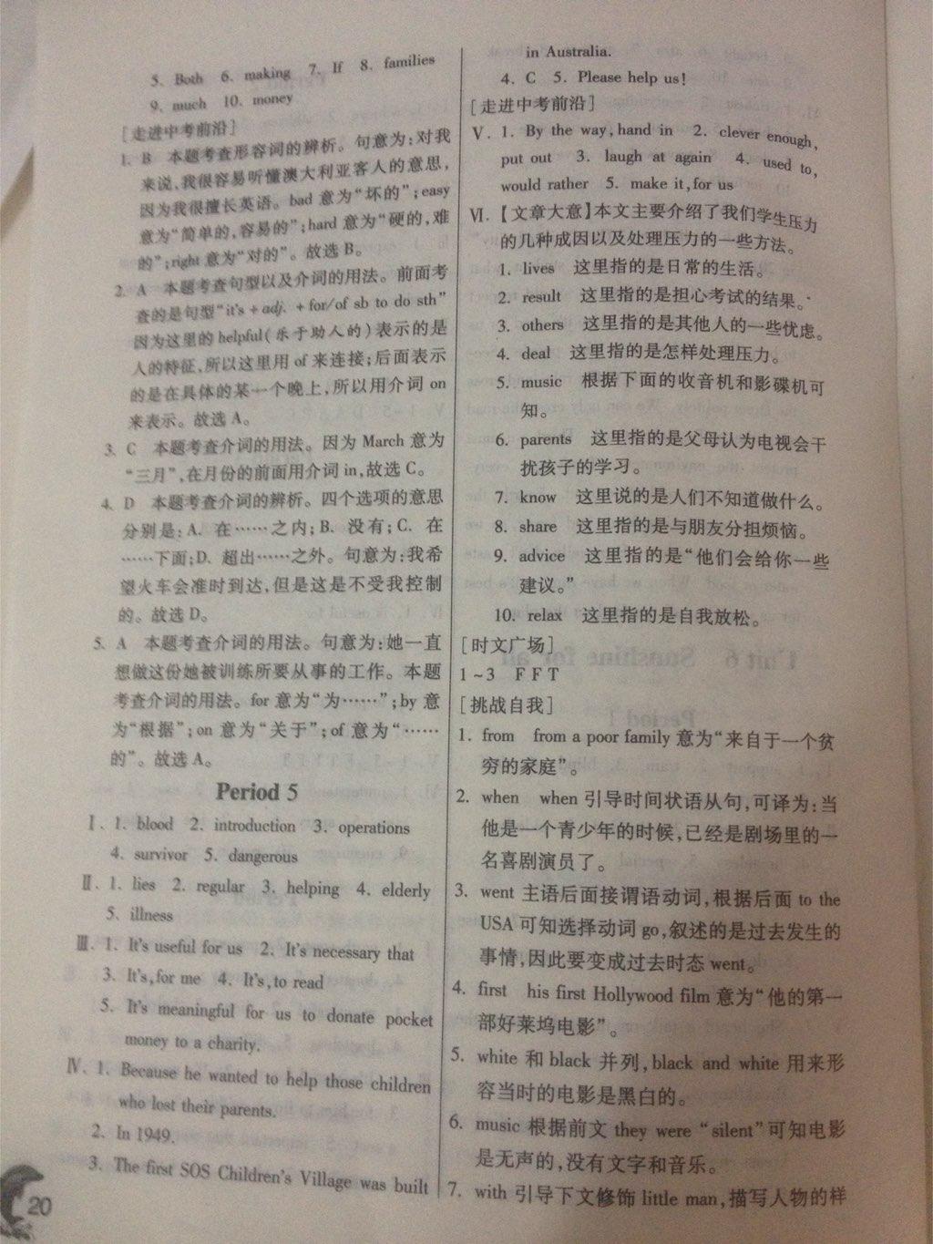 2014年實(shí)驗(yàn)班提優(yōu)訓(xùn)練八年級(jí)英語(yǔ)下冊(cè)譯林版 第53頁(yè)