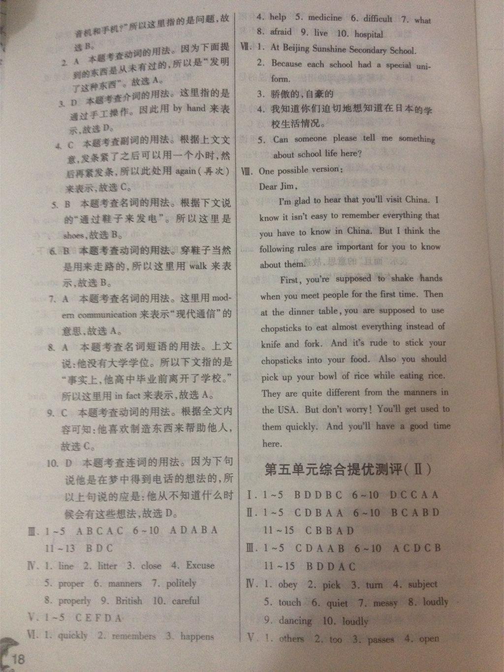 2014年實(shí)驗(yàn)班提優(yōu)訓(xùn)練八年級(jí)英語下冊(cè)譯林版 第51頁