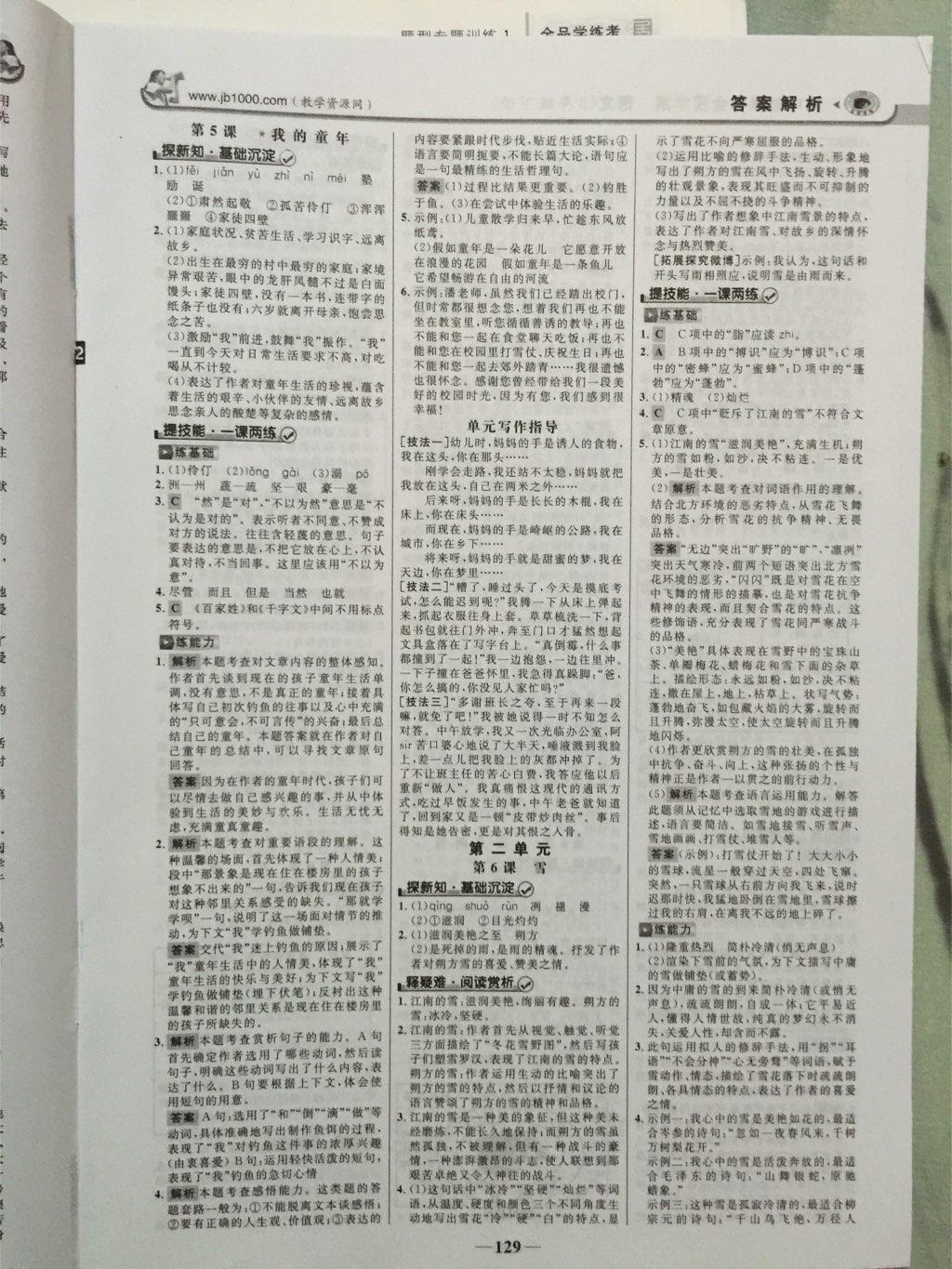 2015年世纪金榜金榜学案八年级语文下册 第4页