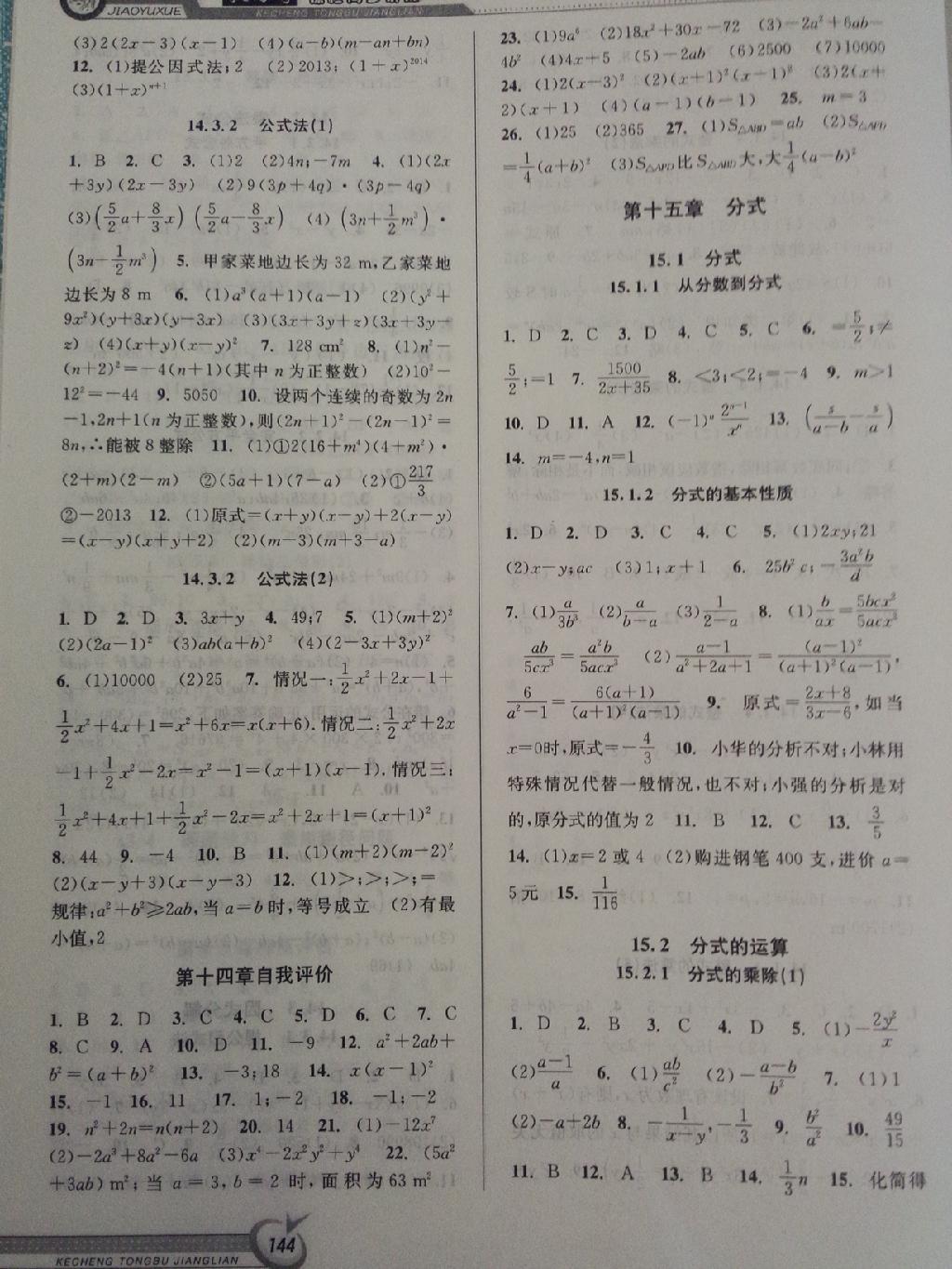 2014年教與學(xué)課程同步講練八年級數(shù)學(xué)上冊人教版 第6頁