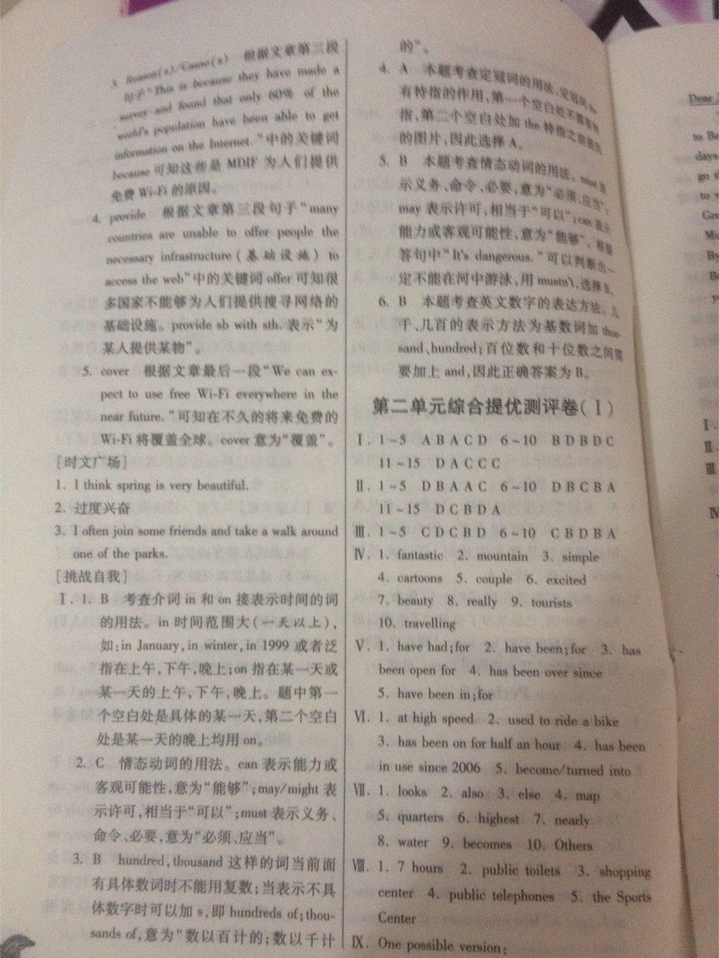 2014年實(shí)驗(yàn)班提優(yōu)訓(xùn)練八年級(jí)英語(yǔ)下冊(cè)譯林版 第37頁(yè)