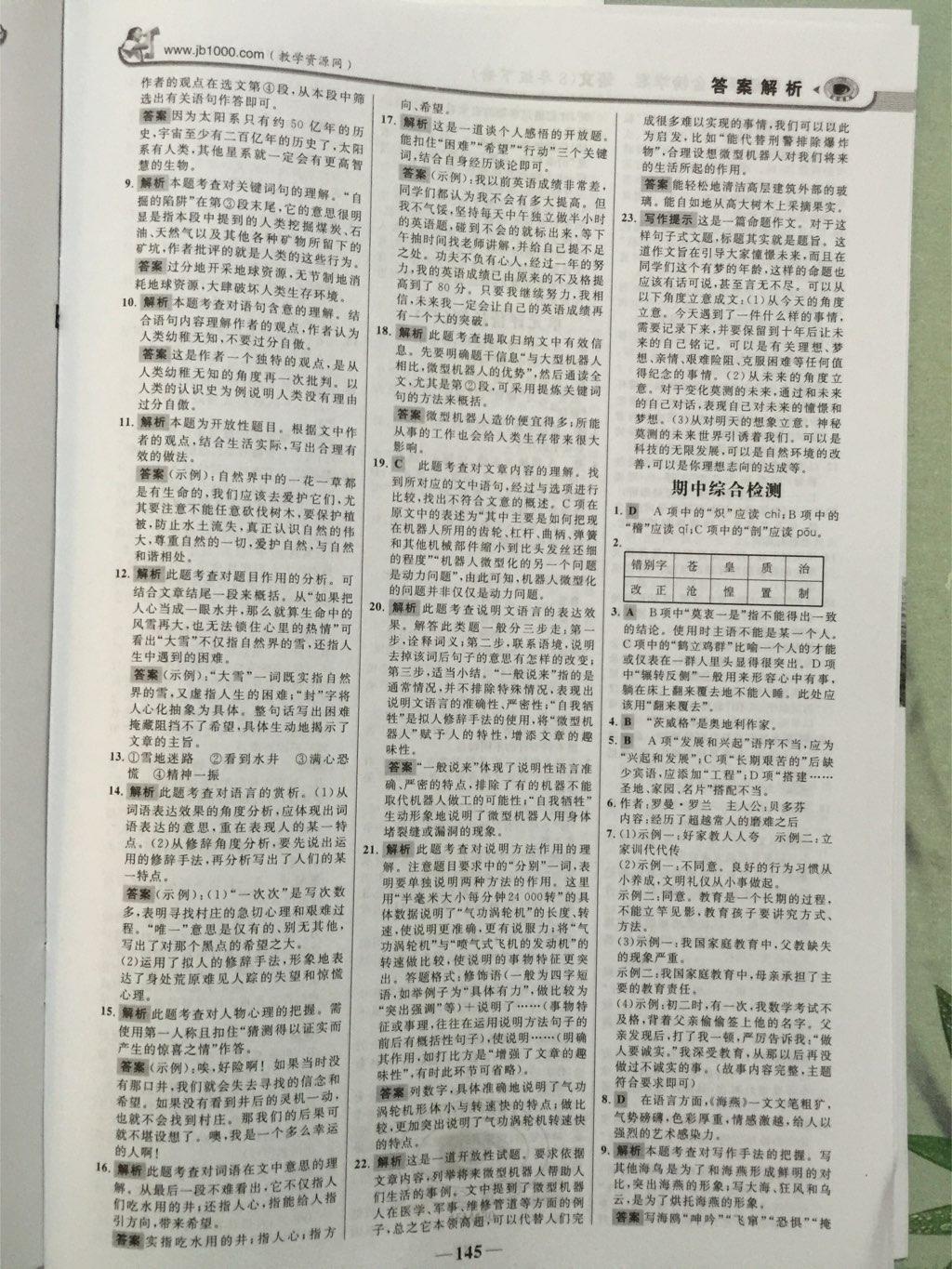 2015年世紀(jì)金榜金榜學(xué)案八年級(jí)語文下冊(cè) 第20頁