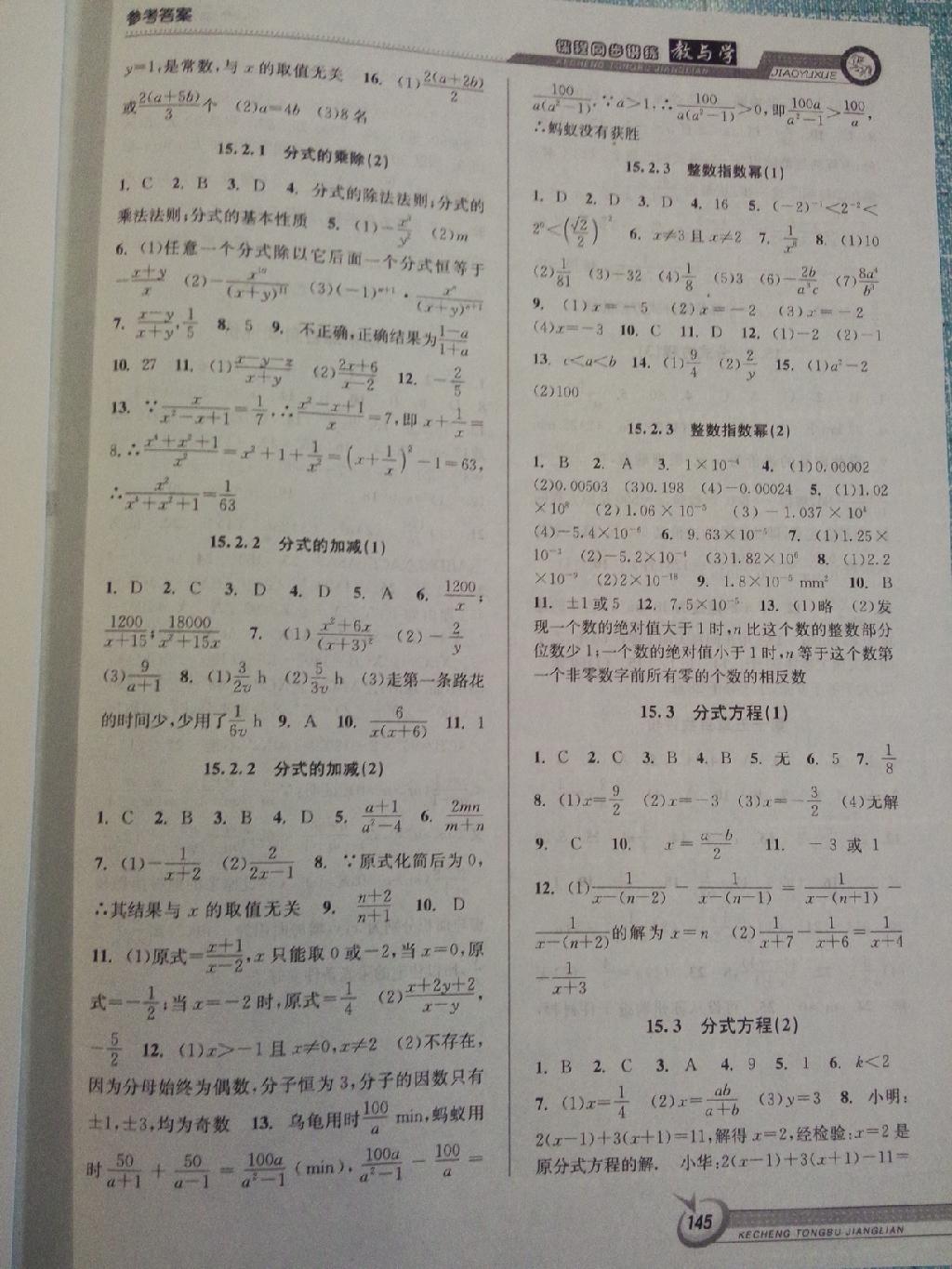 2014年教與學(xué)課程同步講練八年級數(shù)學(xué)上冊人教版 第7頁