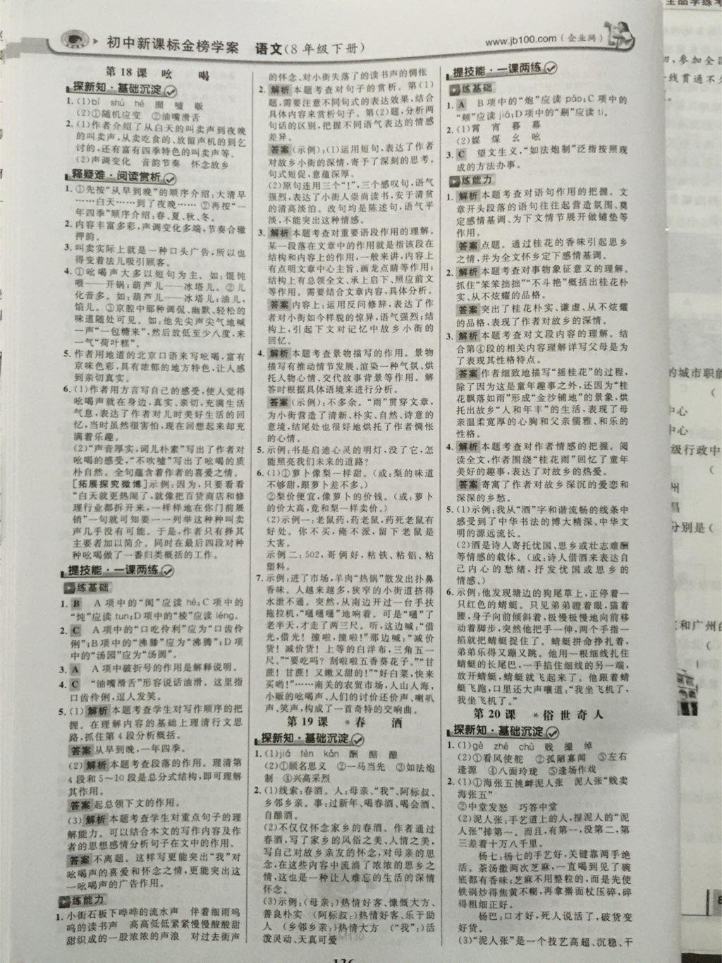 2015年世紀(jì)金榜金榜學(xué)案八年級(jí)語(yǔ)文下冊(cè) 第11頁(yè)