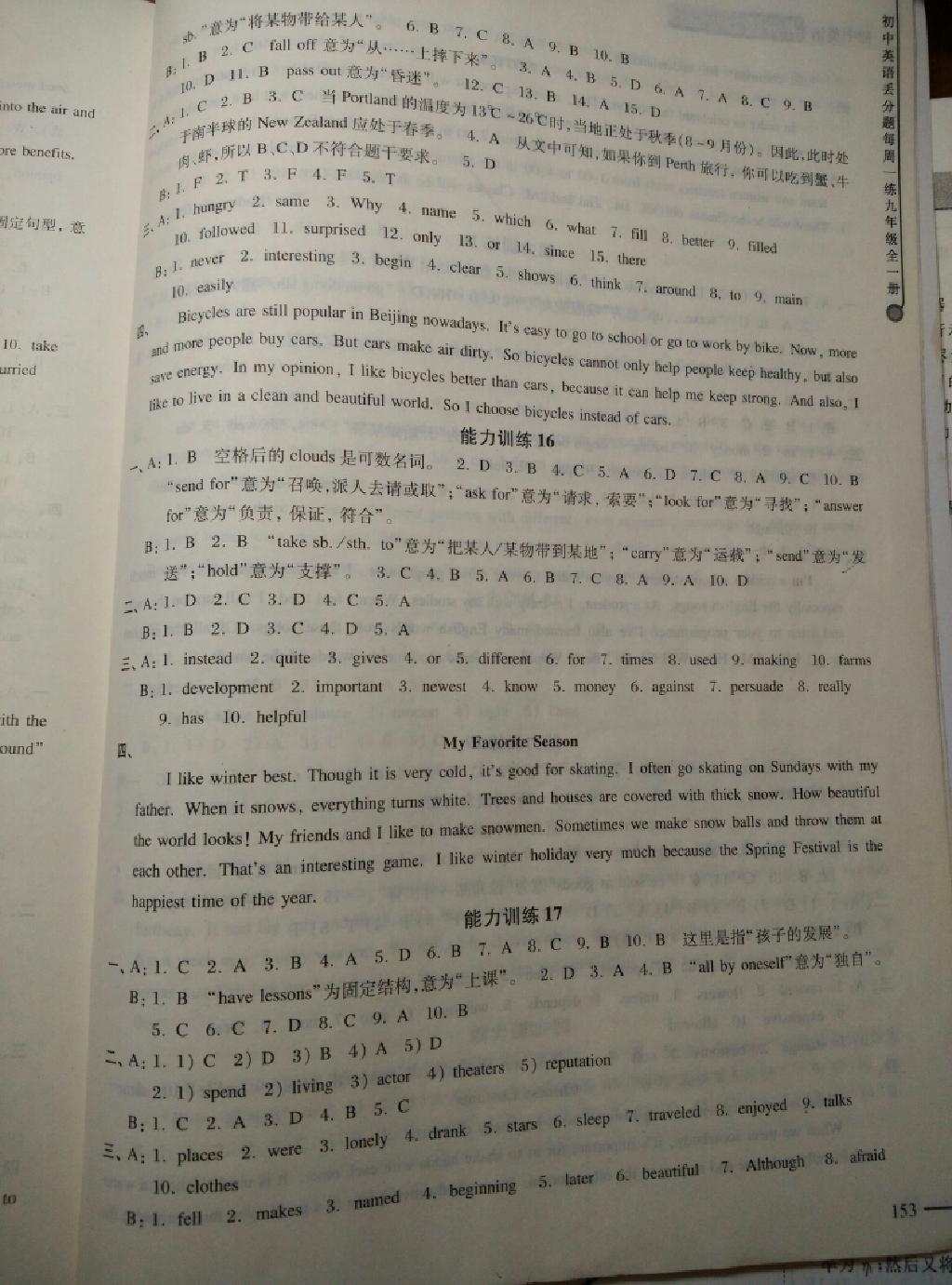 2014年初中英語(yǔ)丟分題每周一練九年級(jí)全一冊(cè) 第8頁(yè)