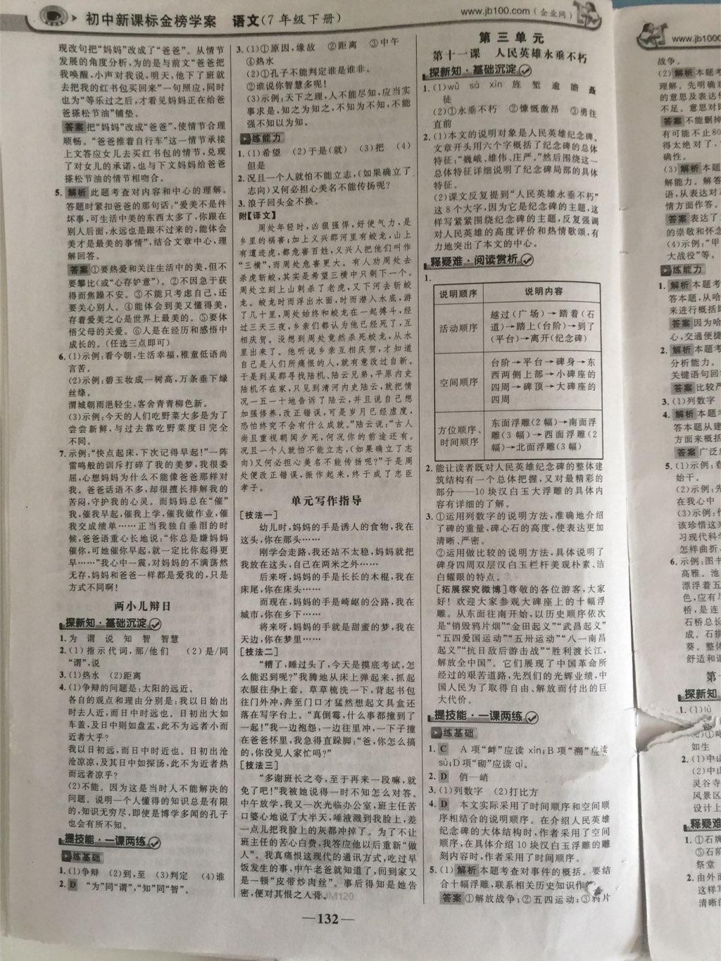 2015年世紀金榜金榜學案七年級語文下冊 第8頁