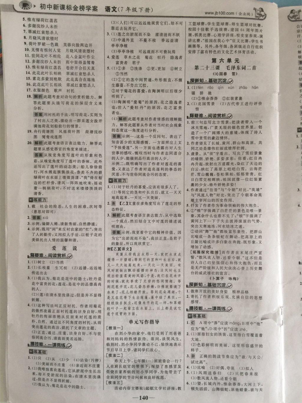 2015年世紀金榜金榜學案七年級語文下冊 第16頁