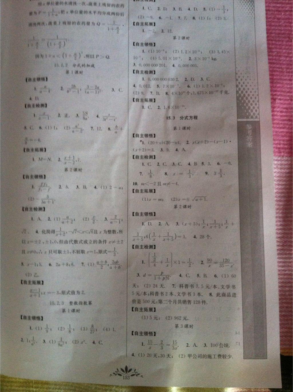 2014年新课程自主学习与测评初中数学八年级上册人教版 第11页