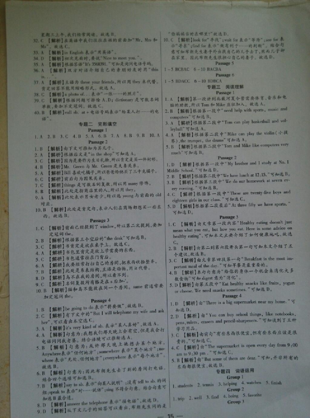 2015年金象教育U计划学期系统复习七年级英语人教版 第15页