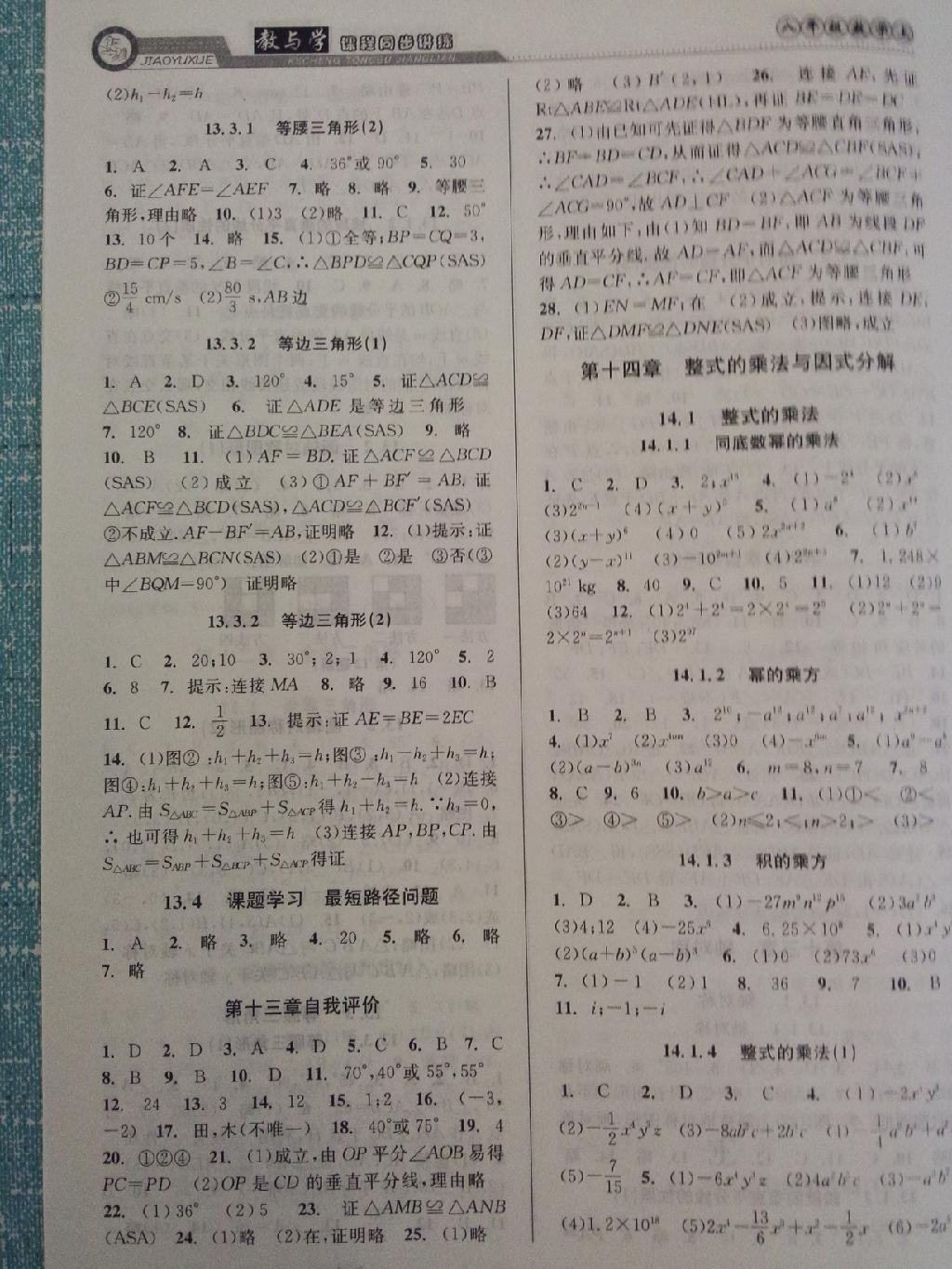 2014年教與學(xué)課程同步講練八年級數(shù)學(xué)上冊人教版 第4頁