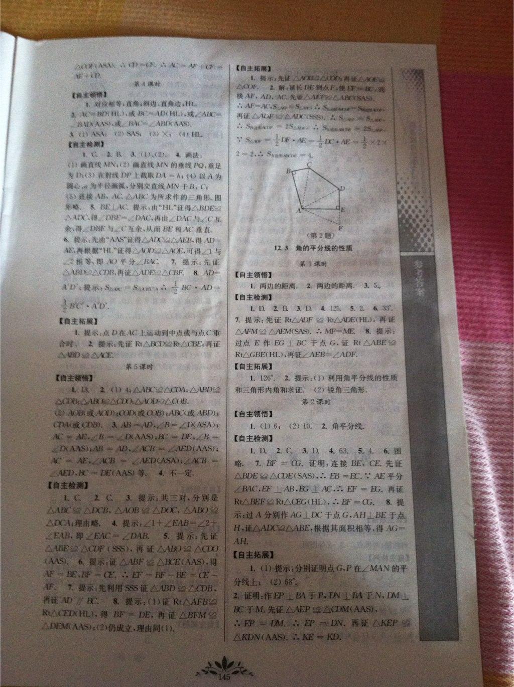 2014年新課程自主學習與測評初中數(shù)學八年級上冊人教版 第3頁