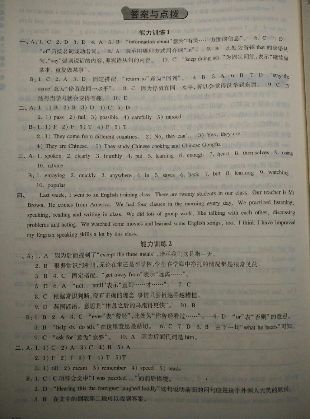 2014年初中英語丟分題每周一練九年級(jí)全一冊 第1頁