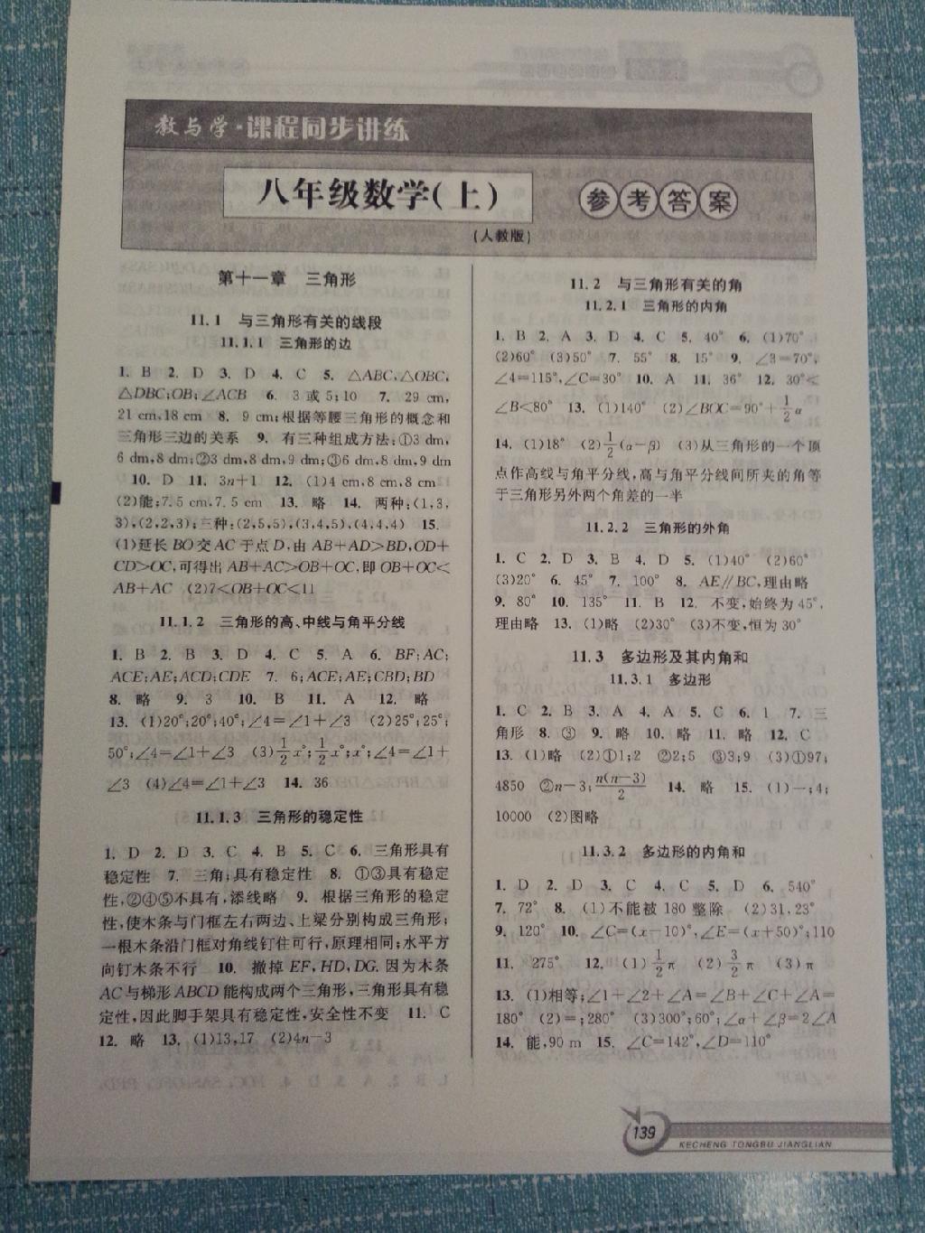 2014年教與學(xué)課程同步講練八年級數(shù)學(xué)上冊人教版 第1頁