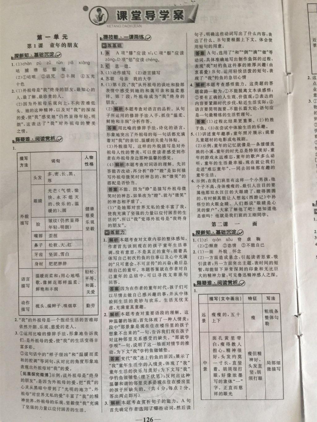 2015年世紀(jì)金榜金榜學(xué)案七年級(jí)語(yǔ)文下冊(cè) 第2頁(yè)