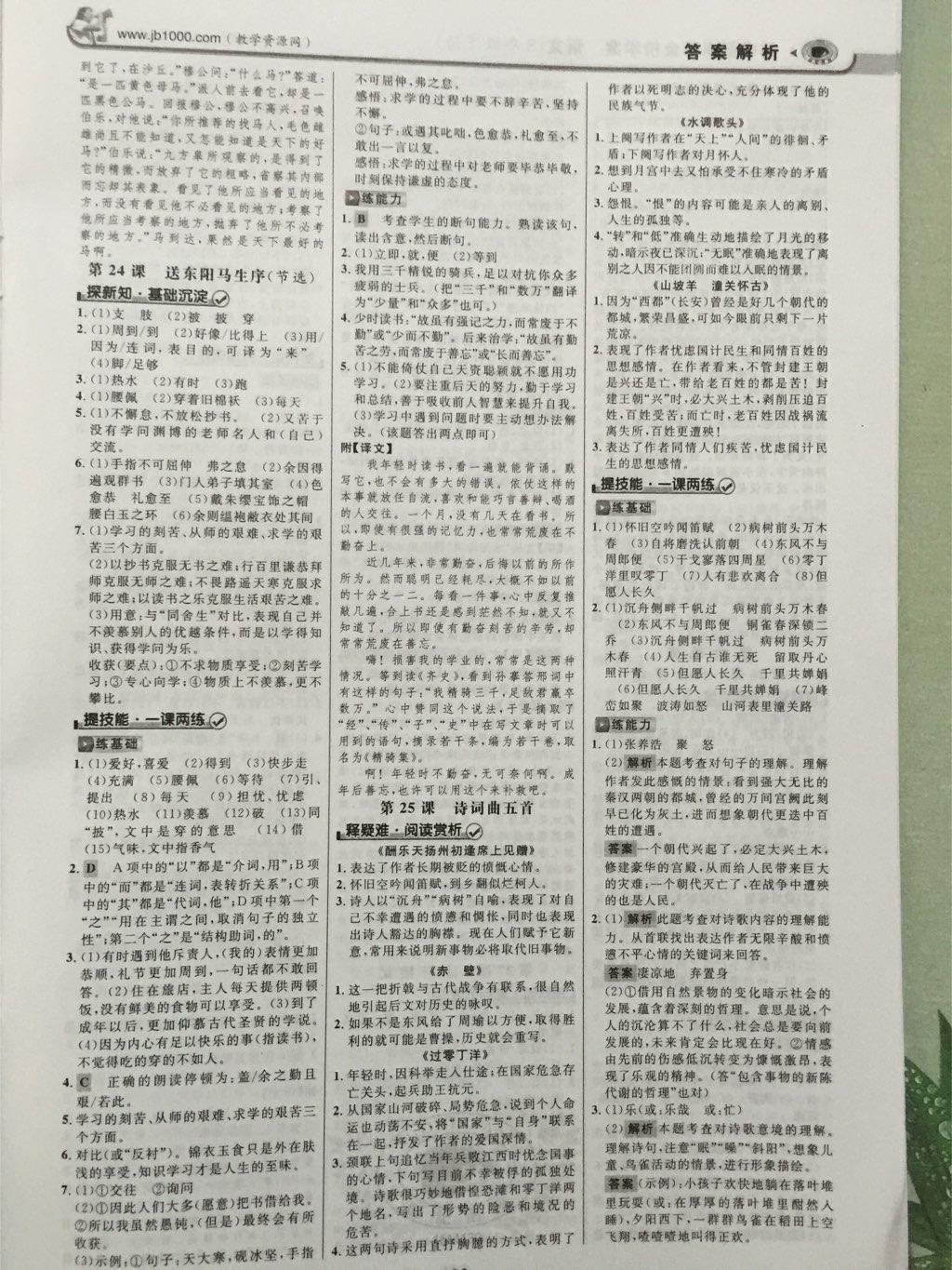 2015年世紀(jì)金榜金榜學(xué)案八年級(jí)語(yǔ)文下冊(cè) 第14頁(yè)