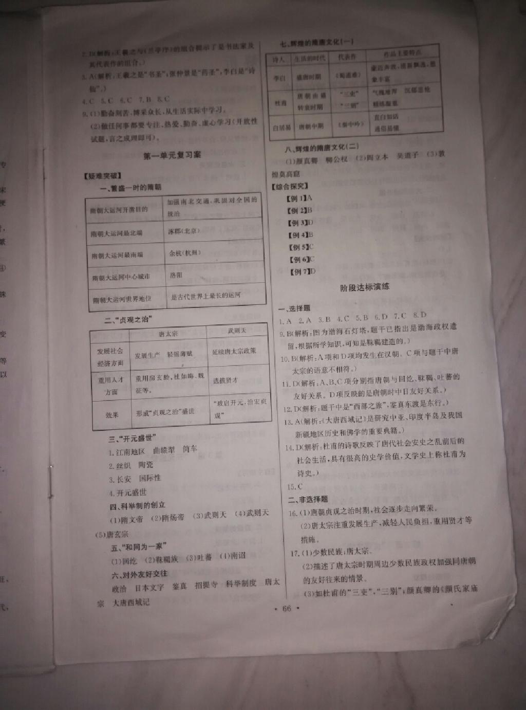 2015年长江全能学案同步练习册七年级历史下册人教版 第4页