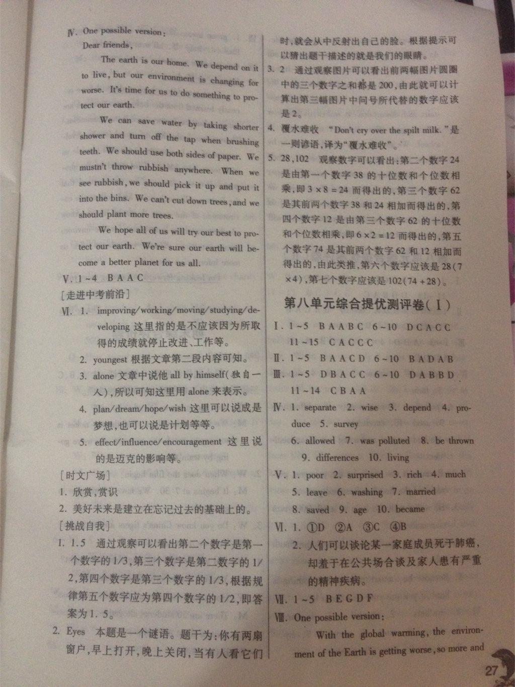 2014年實(shí)驗(yàn)班提優(yōu)訓(xùn)練八年級英語下冊譯林版 第60頁