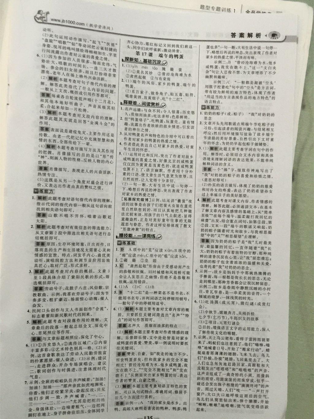 2015年世紀金榜金榜學案八年級語文下冊 第10頁