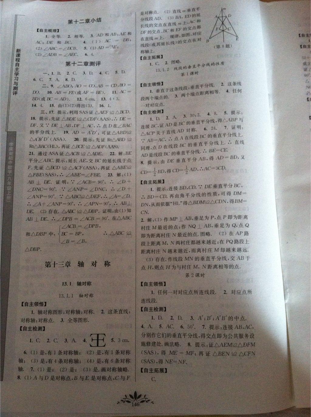 2014年新課程自主學(xué)習(xí)與測(cè)評(píng)初中數(shù)學(xué)八年級(jí)上冊(cè)人教版 第4頁