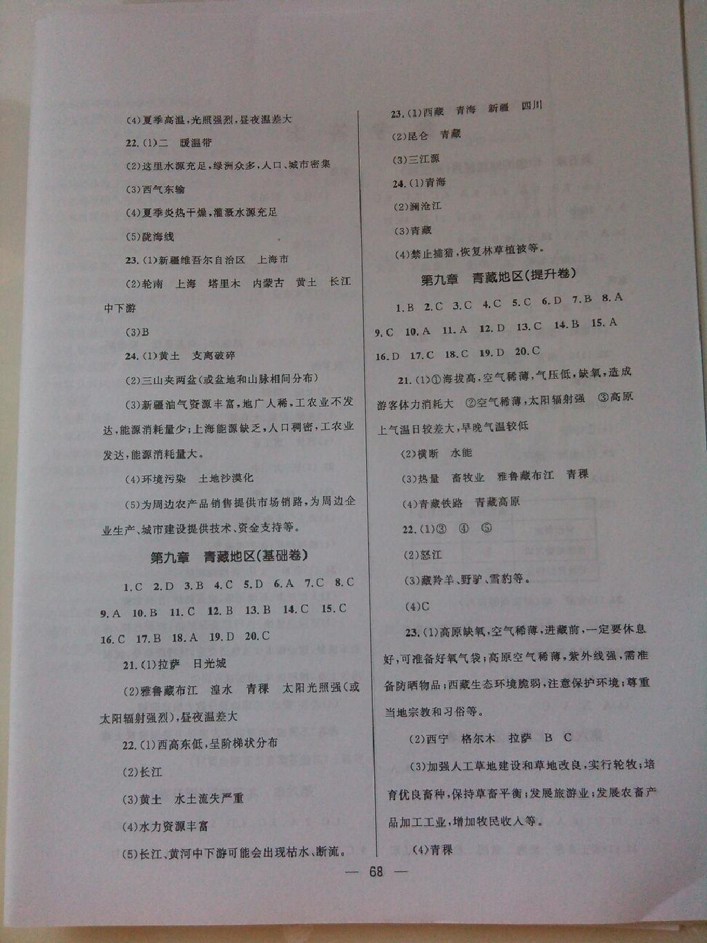 2015年奪冠百分百初中優(yōu)化測試卷八年級地理下冊人教版 第4頁