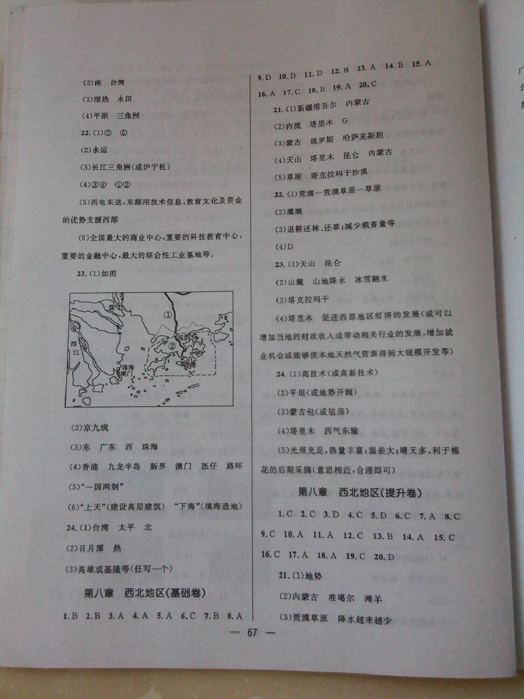 2015年奪冠百分百初中優(yōu)化測試卷八年級地理下冊人教版 第3頁