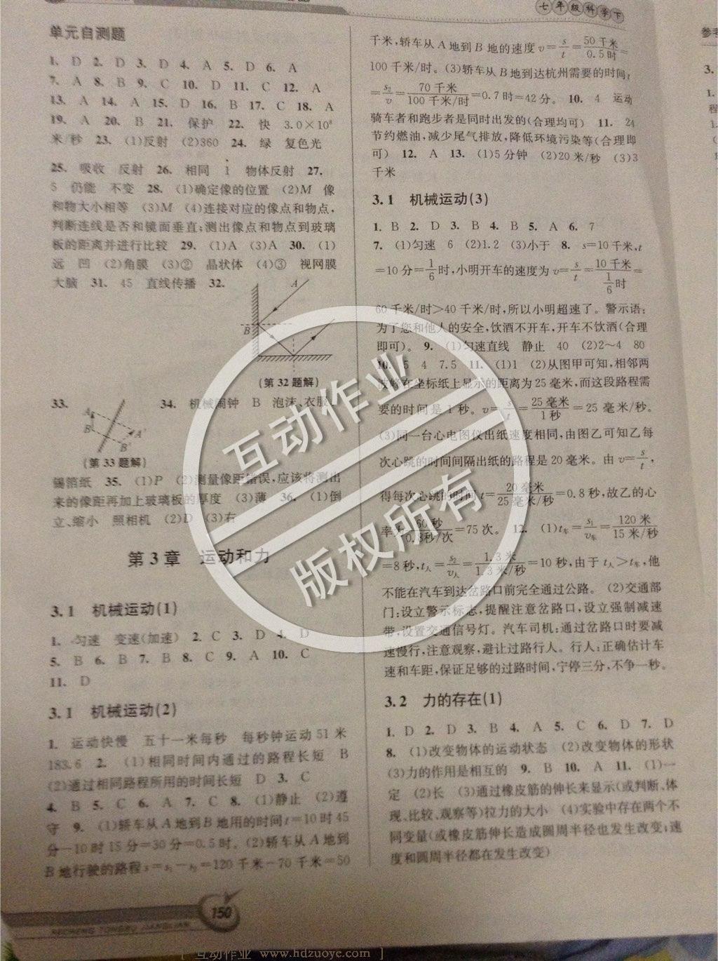 2015年教与学课程同步讲练七年级科学下册浙教版 第20页