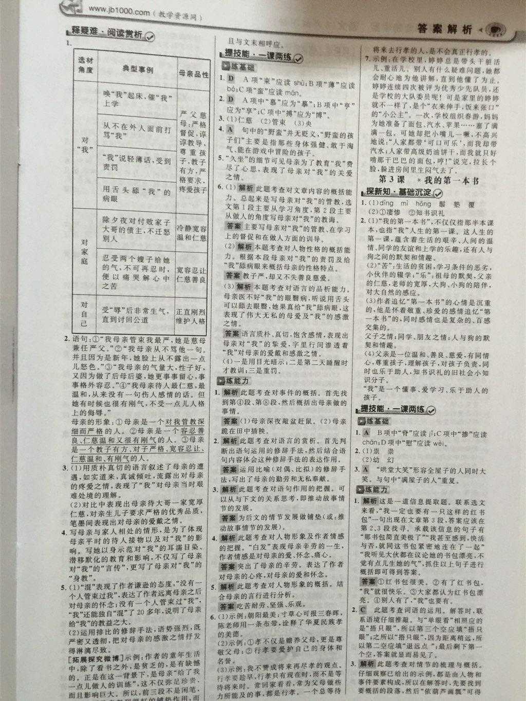 2015年世紀金榜金榜學(xué)案八年級語文下冊 第2頁