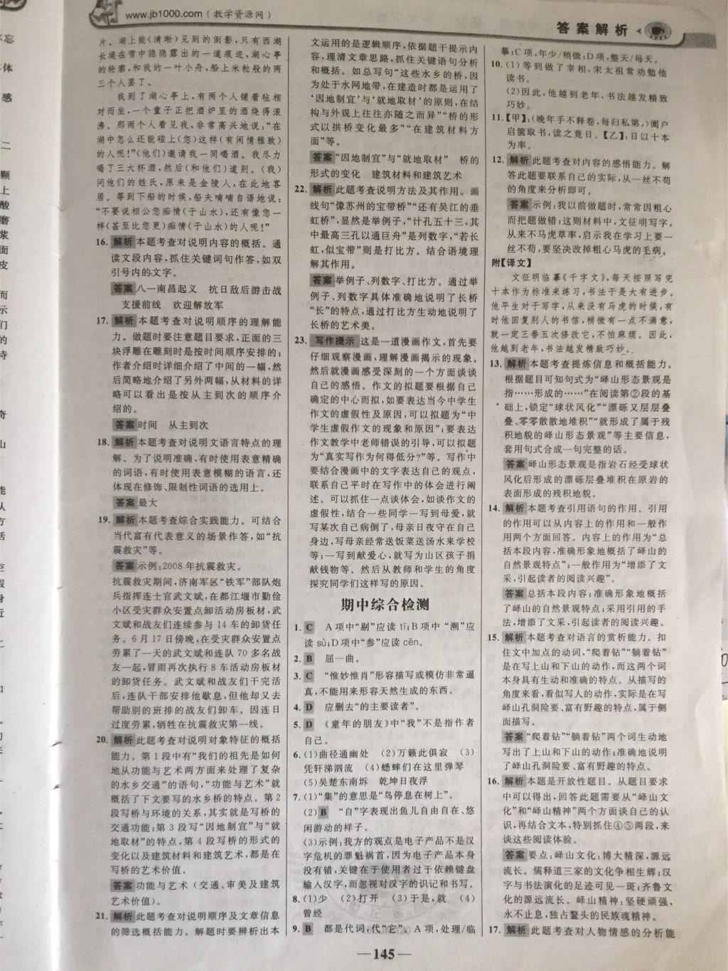 2015年世紀(jì)金榜金榜學(xué)案七年級(jí)語(yǔ)文下冊(cè) 第21頁(yè)