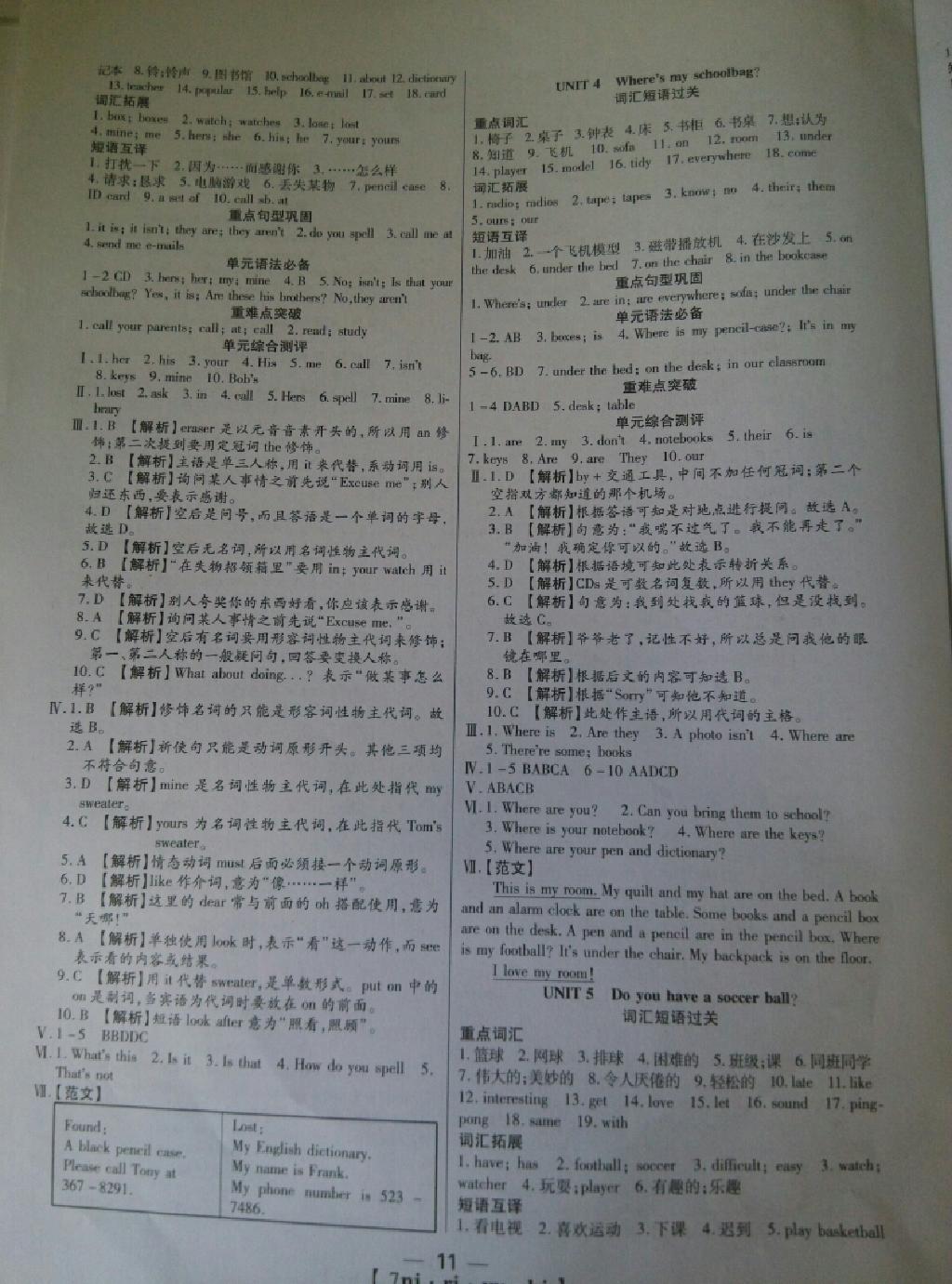 2015年金象教育U计划学期系统复习七年级英语人教版 第11页