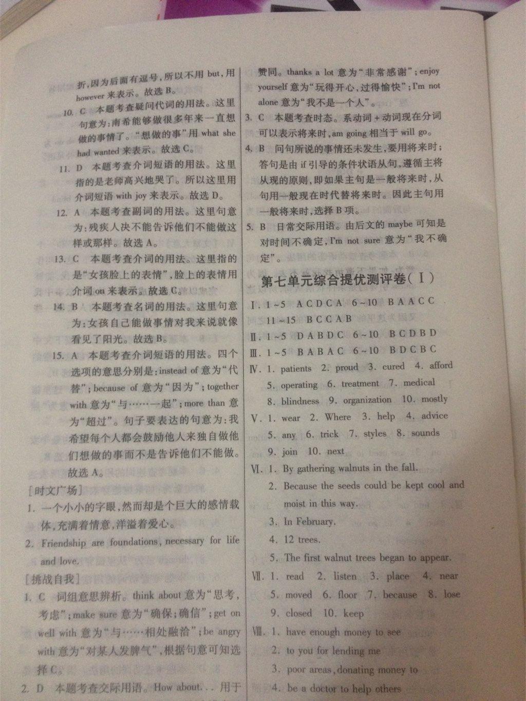 2014年實(shí)驗(yàn)班提優(yōu)訓(xùn)練八年級(jí)英語(yǔ)下冊(cè)譯林版 第57頁(yè)