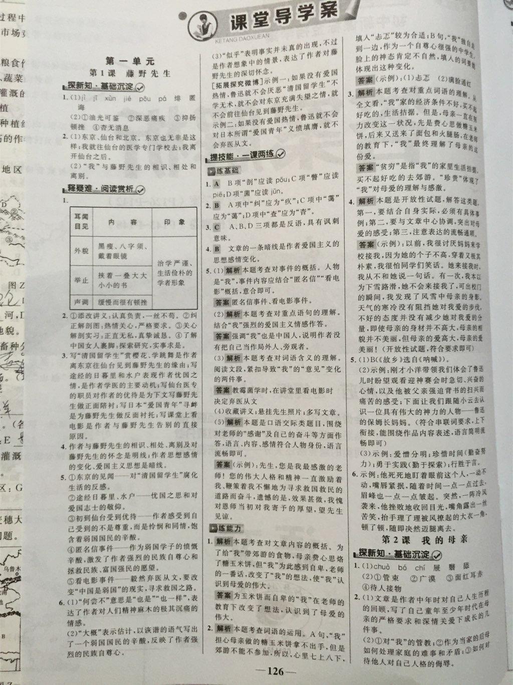 2015年世纪金榜金榜学案八年级语文下册 第1页