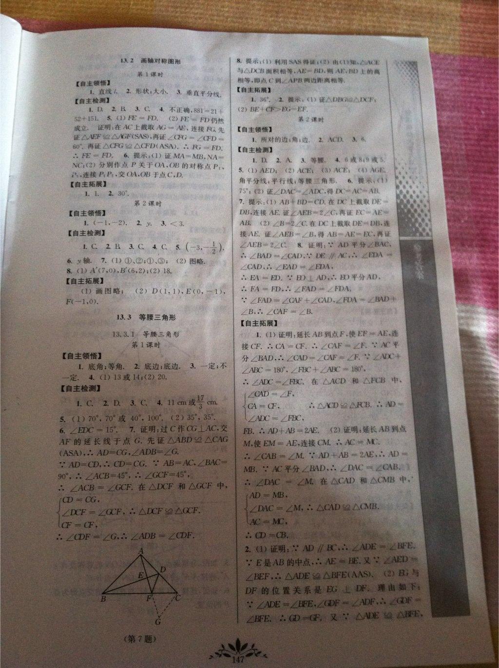 2014年新課程自主學(xué)習(xí)與測評初中數(shù)學(xué)八年級上冊人教版 第5頁