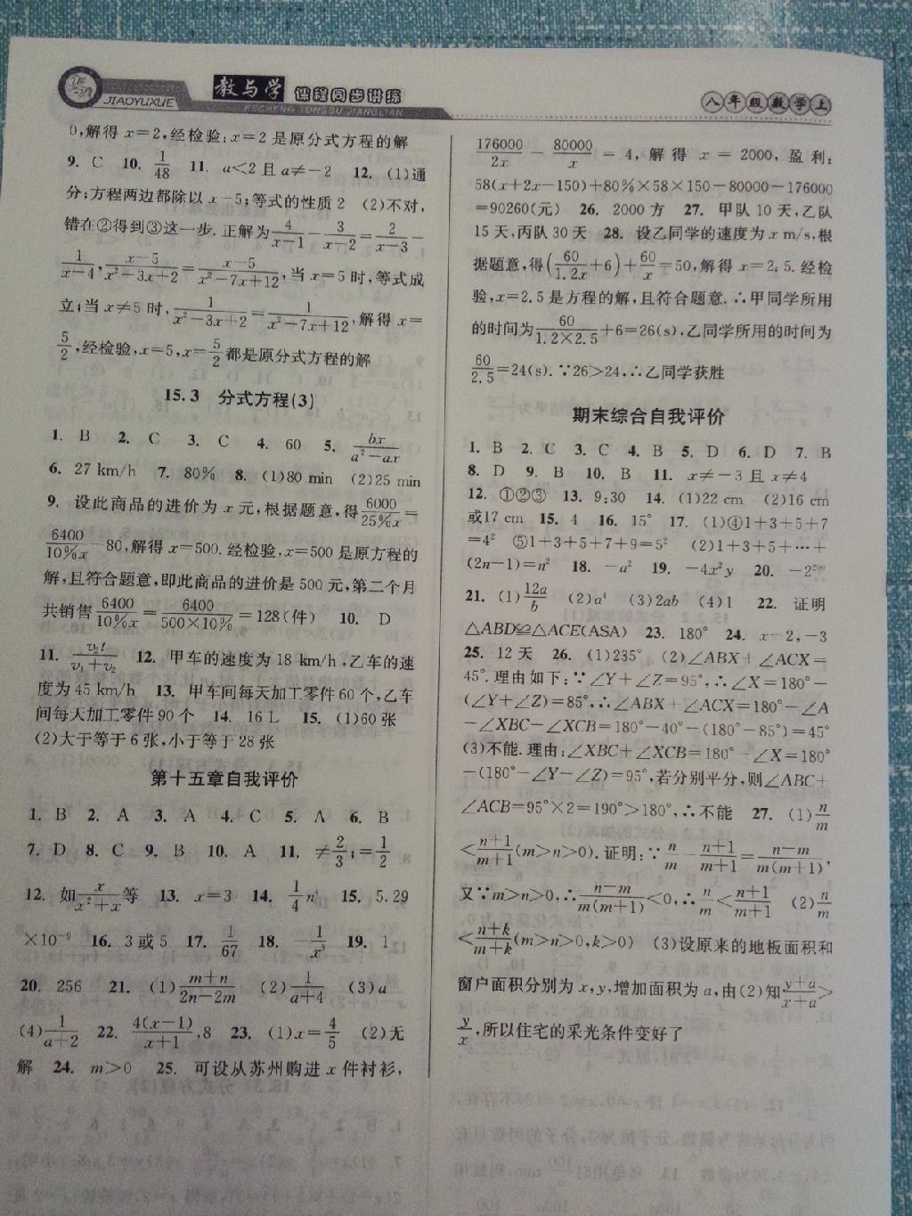 2014年教與學課程同步講練八年級數(shù)學上冊人教版 第8頁