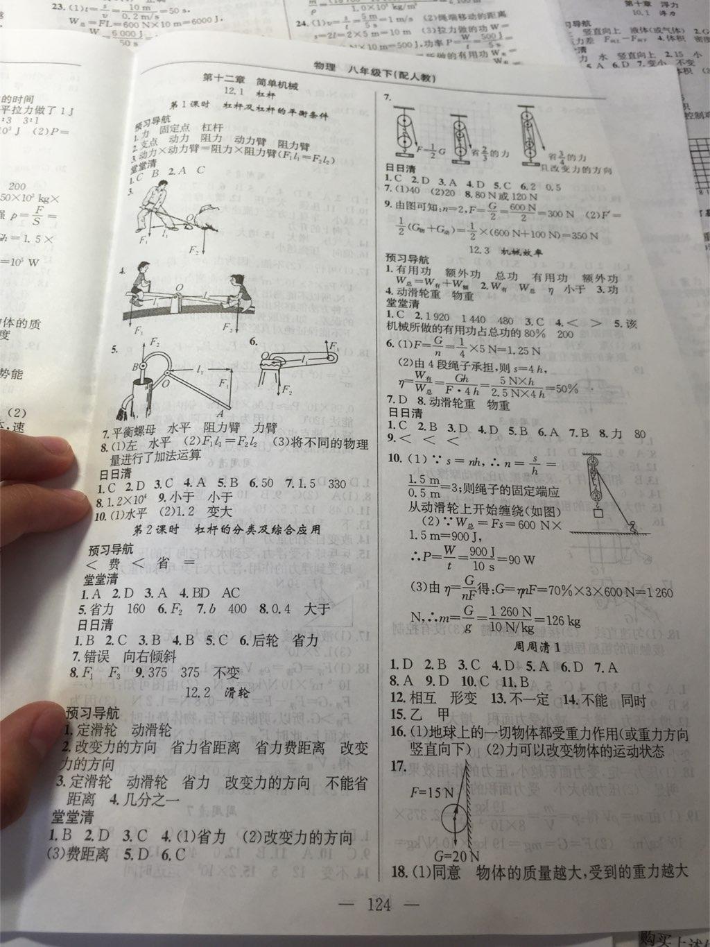 2015年四清導(dǎo)航八年級物理下冊人教版 第18頁