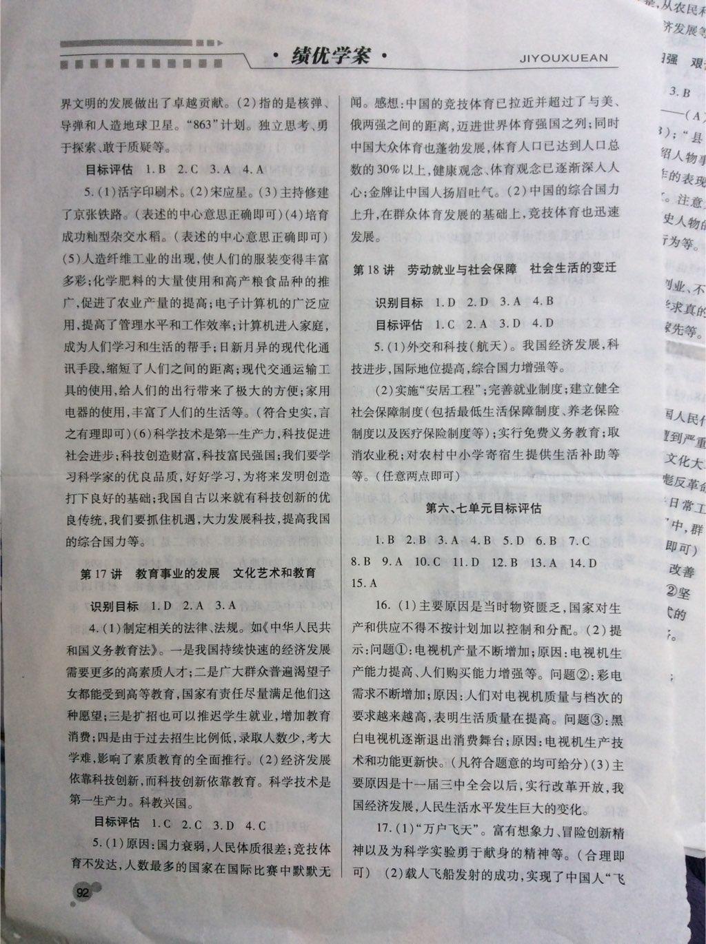 2015年績優(yōu)學(xué)案八年級歷史下冊華師大版 第7頁